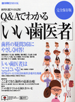 いい歯医者2009