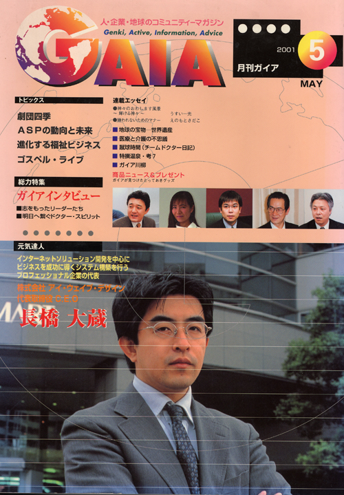 ガイアの取材1
