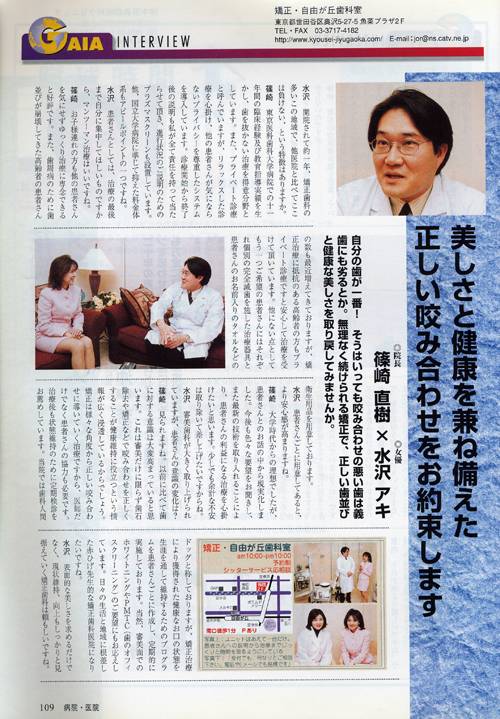 ガイアの取材2