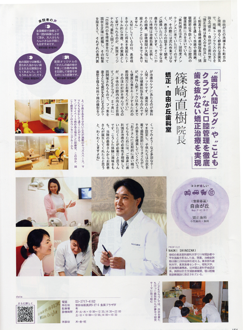 田園都市の頼れるドクター2