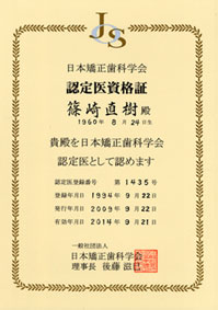 矯正認定医証
